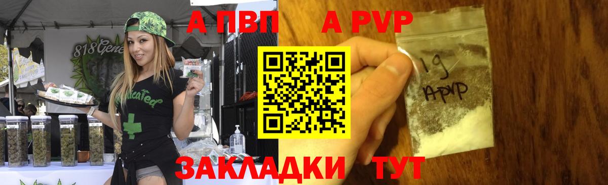 Альфа ПВП кристаллы Архангельск