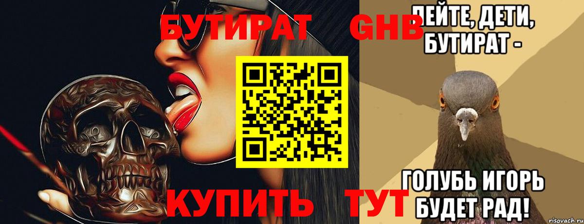 Бутират 99%  Архангельск 