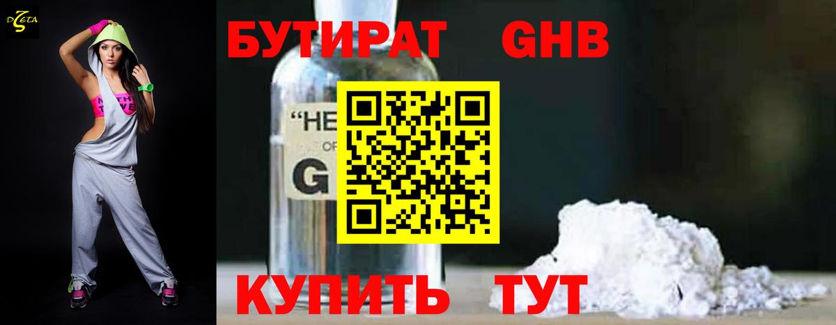 БУТИРАТ оксибутират  БУТИРАТ  Архангельск  Вход с VPN 