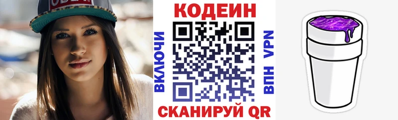 наркотики  Архангельск  Кодеин Purple Drank 