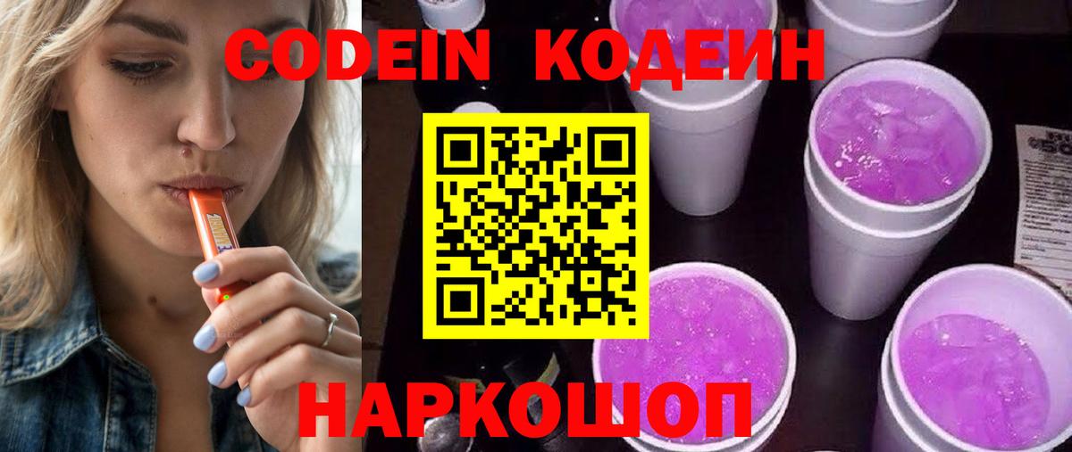 Архангельск  Codein Purple Drank  Вход с VPN  Кодеин Purple Drank 