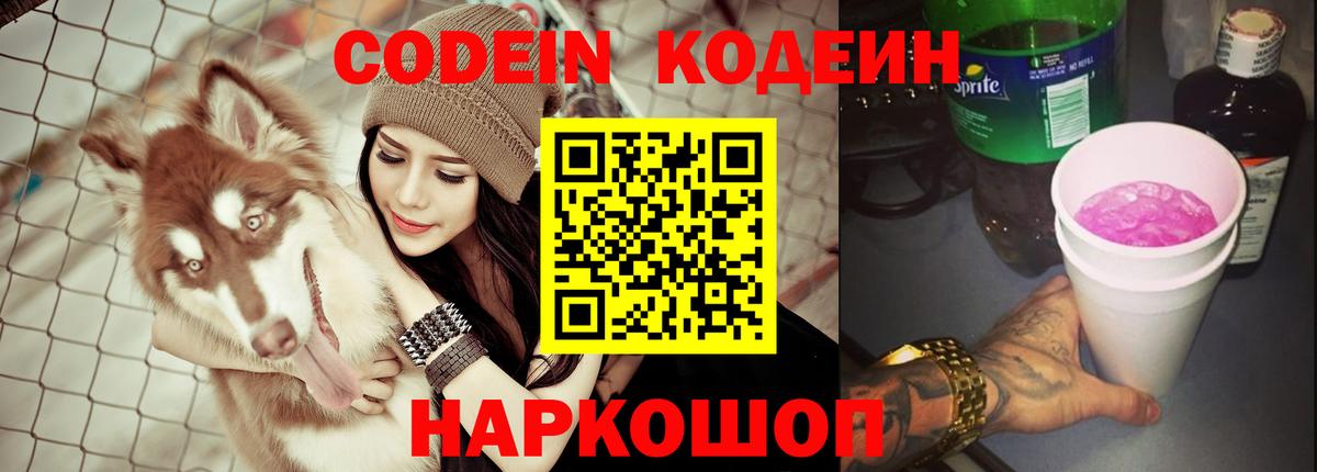 Codein Purple Drank Архангельск