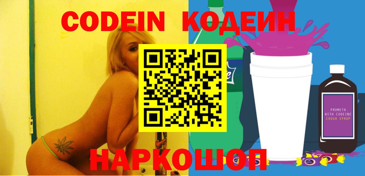 Кодеиновый сироп Lean напиток Lean (лин)  Кодеиновый сироп Lean напиток Lean (лин)  Архангельск 