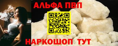 ALPHA PVP Абакан