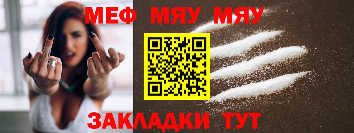 Архангельск  МЯУ-МЯУ  Вход с VPN  МЕФ мука 