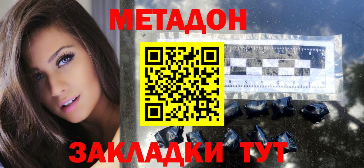 Метадон methadone  Архангельск 